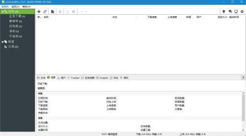 uTorrent Pro(BT下载工具)去广告绿色版 V3.5.5.46552电脑版 uTorrent Pro(BT下载工具)去广告绿色版 V3.5.5.46552电脑版