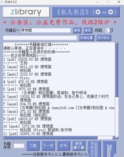 Zlib客户端(电子书下载神器)最新电脑版 3.5.2免费版