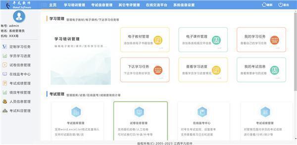 平凡在线考试系统电脑版 5 官方免费版 平凡在线考试系统电脑版 5 官方免费版