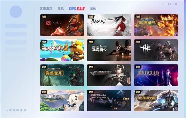 小黑盒加速器电脑版 1.1.21.1 官方最新版 小黑盒加速器电脑版 1.1.21.1 官方最新版