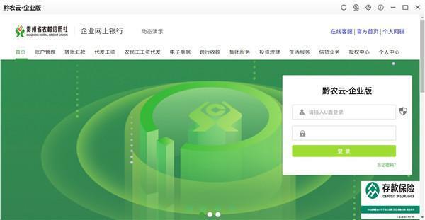 黔农云企业版最新版 1.8官方电脑版 黔农云企业版最新版 1.8官方电脑版