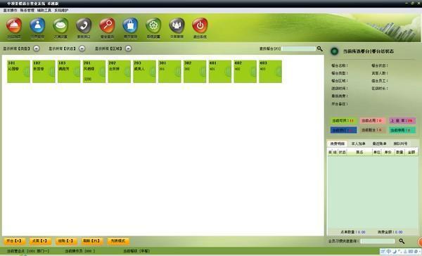 中顶茶楼管理系统卓越版 8.6.2 官方最新版 中顶茶楼管理系统卓越版 8.6.2 官方最新版