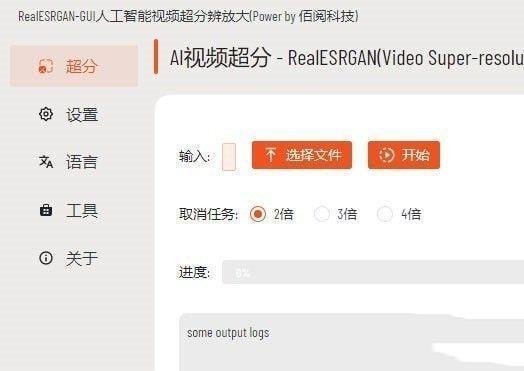 RealESRGAN-GUI(人工智能视频超分辨放大软件)绿色版 0.1.1免费版 RealESRGAN-GUI(人工智能视频超分辨放大软件)绿色版 0.1.1免费版