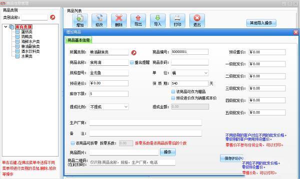 未来云进销存食品版 2022 官方免费版 未来云进销存食品版 2022 官方免费版