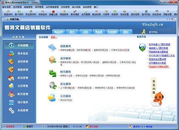 易特文具店销售管理软件最新版 7.1官方版 易特文具店销售管理软件最新版 7.1官方版