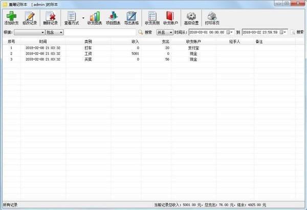 晨曦记账本最新免费版 9.0 官方版 晨曦记账本最新免费版 9.0 官方版
