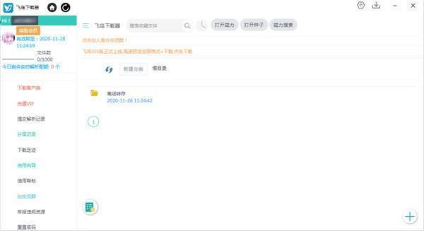 飞鸟下载器电脑官方版 3.41 最新版 飞鸟下载器电脑官方版 3.41 最新版