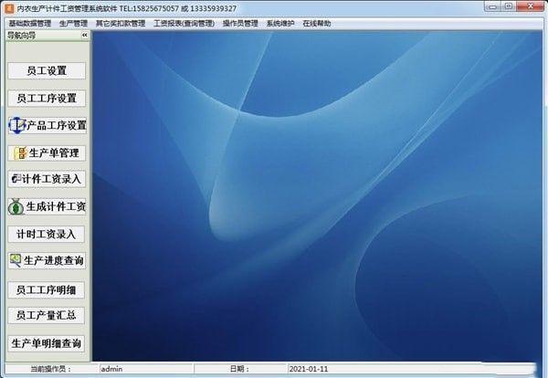 内衣生产计件工资管理系统软件最新版 37.4.5官方版 内衣生产计件工资管理系统软件最新版 37.4.5官方版