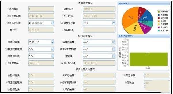 EPRO项目材料管理系统免费版 1.5官方版