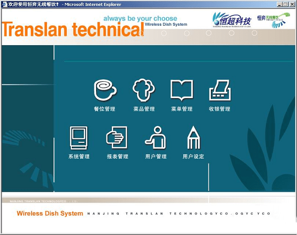 恒弈无线餐饮管理平台免费版 2022 官方版 恒弈无线餐饮管理平台免费版 2022 官方版