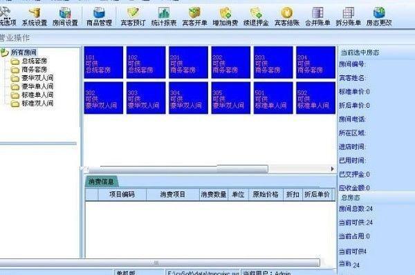 福星星级酒店管理软件免费版 8.0.2.9506官方版 福星星级酒店管理软件免费版 8.0.2.9506官方版