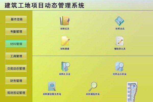建筑工地项目动态管理系统官方版 1.0最新免费版 建筑工地项目动态管理系统官方版 1.0最新免费版