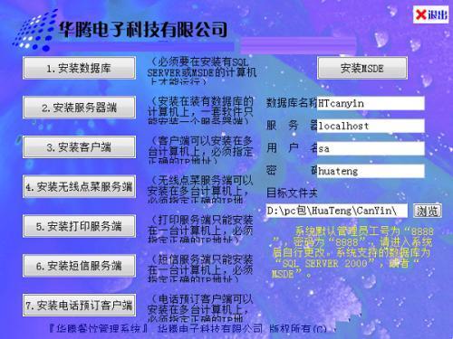 华腾餐饮管理系统最新版 8.0222官方版 华腾餐饮管理系统最新版 8.0222官方版