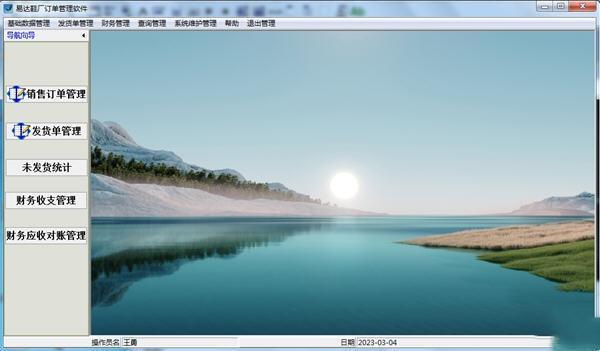 易达鞋厂订单管理软件 36.0.01 官方版 易达鞋厂订单管理软件 36.0.01 官方版