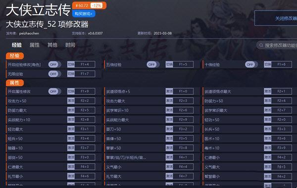大侠立志传修改器最新版 0.6.0307 一修大师版 大侠立志传修改器最新版 0.6.0307 一修大师版
