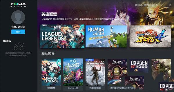 YOWA云游戏电脑版 2.0.5.808 官方版 YOWA云游戏电脑版 2.0.5.808 官方版