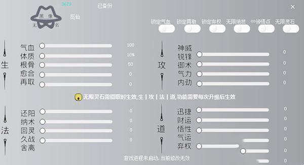 觅仙修改器 3679 最新免费版 觅仙修改器 3679 最新免费版
