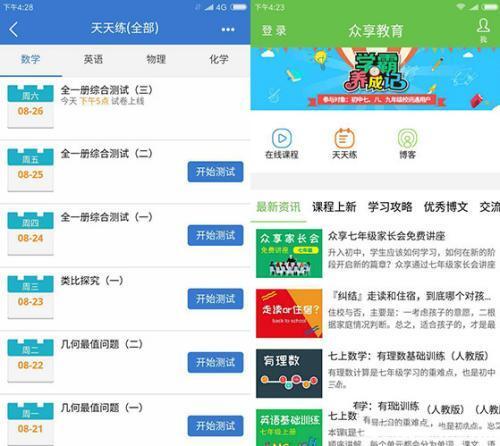 众享教育 9.8.9 最新安卓版 众享教育 9.8.9 最新安卓版