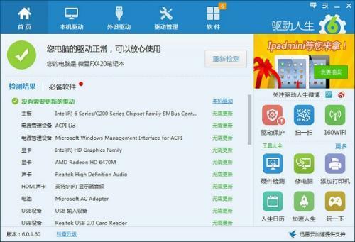 驱动人生绿色精简版 2021 官方版 驱动人生绿色精简版 2021 官方版
