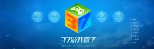 37游戏盒子电脑版 7.0.1.0 官方版 37游戏盒子电脑版 7.0.1.0 官方版