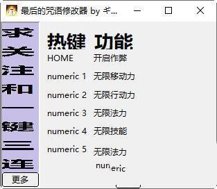 最后的咒语修改器2023 32位/64位 Steam版 最后的咒语修改器2023 32位/64位 Steam版
