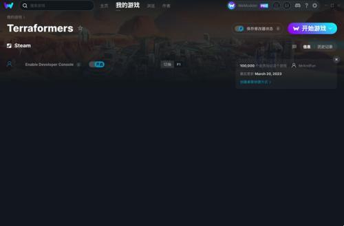 焕然异星修改器最新版 1.0 MrAntiFun版 焕然异星修改器最新版 1.0 MrAntiFun版