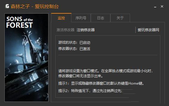 森林之子爱玩修改器电脑版 1.0 免费版 森林之子爱玩修改器电脑版 1.0 免费版