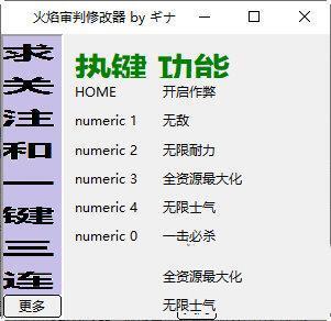 火焰审判修改器最新版 32位/64位 Steam版 火焰审判修改器最新版 32位/64位 Steam版