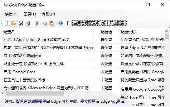 微软Edge配置百科工具最新版 1.0 绿色免费版 微软Edge配置百科工具最新版 1.0 绿色免费版