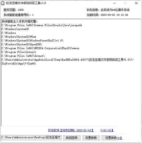 狂龙压缩文件密码找回工具最新版 1.0 绿色版 狂龙压缩文件密码找回工具最新版 1.0 绿色版