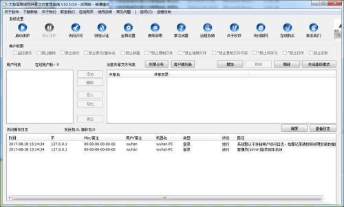 大势至共享文件夹管理软件官方正式版 10.5.0.0 永久免费版