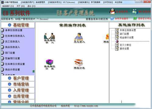 E8客户管理软件电脑版 10.10 官方最新版 E8客户管理软件电脑版 10.10 官方最新版