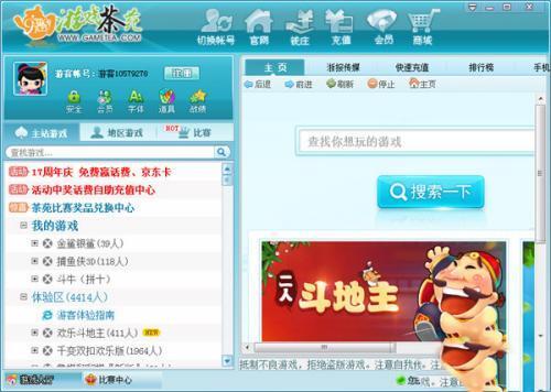 游戏茶苑官方版 2023.1.29 免费最新版 游戏茶苑官方版 2023.1.29 免费最新版