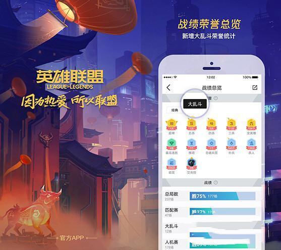掌上英雄联盟安卓版 9.6.1 官方最新版 掌上英雄联盟安卓版 9.6.1 官方最新版