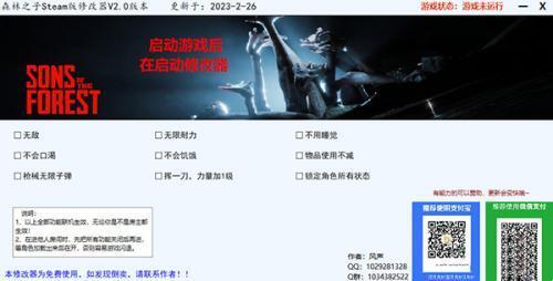 森林之子Steam版修改器最新版 1.0 免费版 森林之子Steam版修改器最新版 1.0 免费版