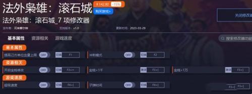 法外枭雄滚石城修改器官方版 1.0 一修大师版 法外枭雄滚石城修改器官方版 1.0 一修大师版