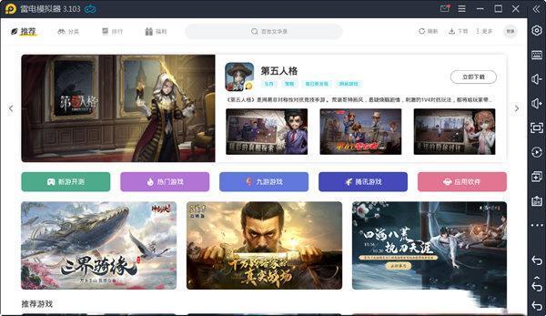 雷电3.0稳定版 3.124.0 官方免费版 雷电3.0稳定版 3.124.0 官方免费版