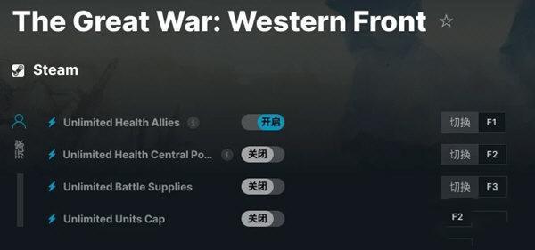 世界大战西方战线修改器 1.0 MrAntiFun版 世界大战西方战线修改器 1.0 MrAntiFun版