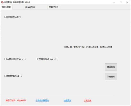 仙剑客栈2多功能修改器最新版 1.1.4 小幸姐版 仙剑客栈2多功能修改器最新版 1.1.4 小幸姐版