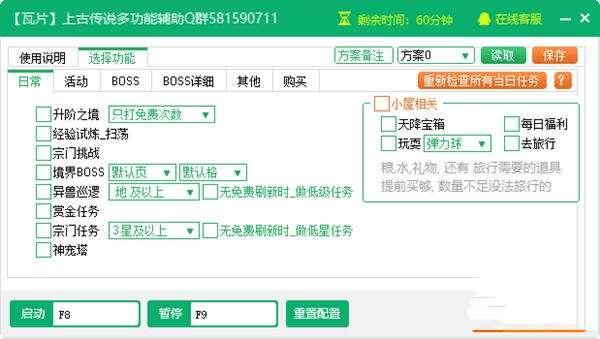 瓦片上古传说多功能辅助官方版 2.3.5 最新版 瓦片上古传说多功能辅助官方版 2.3.5 最新版