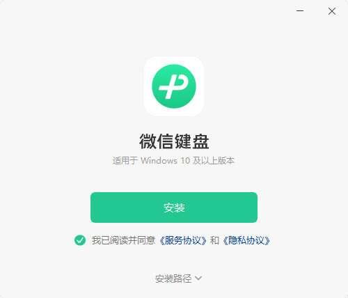 微信键盘输入法电脑版 v1.0.2.226 官方最新版 微信键盘输入法电脑版 v1.0.2.226 官方最新版