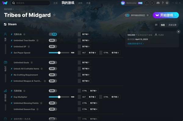 米德加尔的部落修改器最新版 1.0 MrAntiFun版 米德加尔的部落修改器最新版 1.0 MrAntiFun版