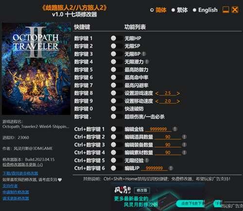 歧路旅人2修改器3DM版免费版 1.0 最新版 歧路旅人2修改器3DM版免费版 1.0 最新版