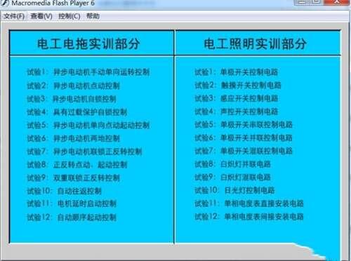 电工仿真教学软件(初级电工辅助学习工具)免费版 1.0 绿色版 电工仿真教学软件(初级电工辅助学习工具)免费版 1.0 绿色版