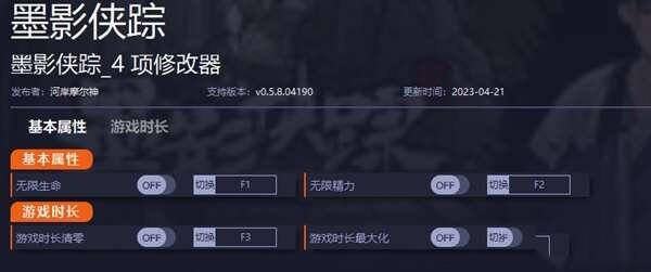 墨影侠踪修改器免费版 1.0 一修大师版 墨影侠踪修改器免费版 1.0 一修大师版