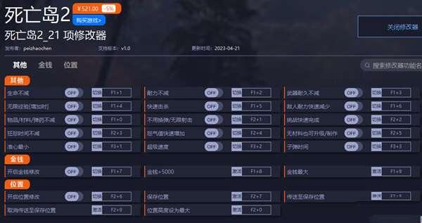 死亡岛2修改器免费版 1.0 一修大师版绿色版 死亡岛2修改器免费版 1.0 一修大师版绿色版