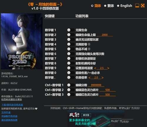 零月蚀的假面多功能修改器免费版 1.0-v1.0.0.4 3dm版 零月蚀的假面多功能修改器免费版 1.0-v1.0.0.4 3dm版