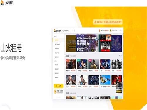 山火租号官方版 6.5.0 免费版 山火租号官方版 6.5.0 免费版