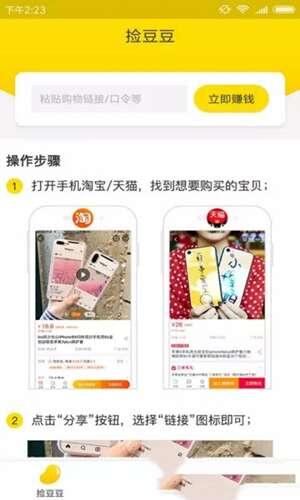 捡豆豆官方app 2.1.6 安卓版 捡豆豆官方app 2.1.6 安卓版