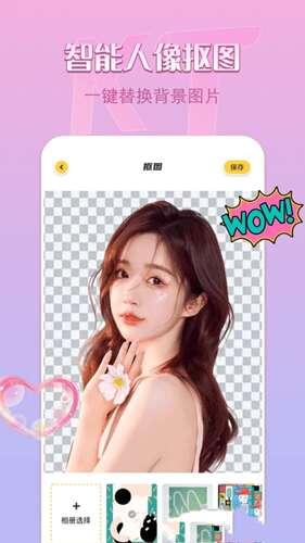 removebg抠图官方版 1.11 安卓版 removebg抠图官方版 1.11 安卓版
